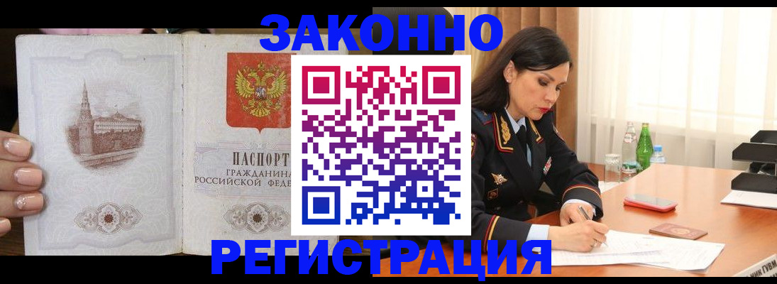 прописка от собственника в Междуреченске